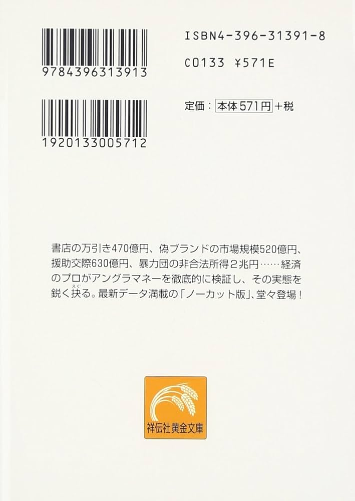 Amazon.co.jp: 日本「地下経済」白書 ノーカット版: 闇に蠢く23