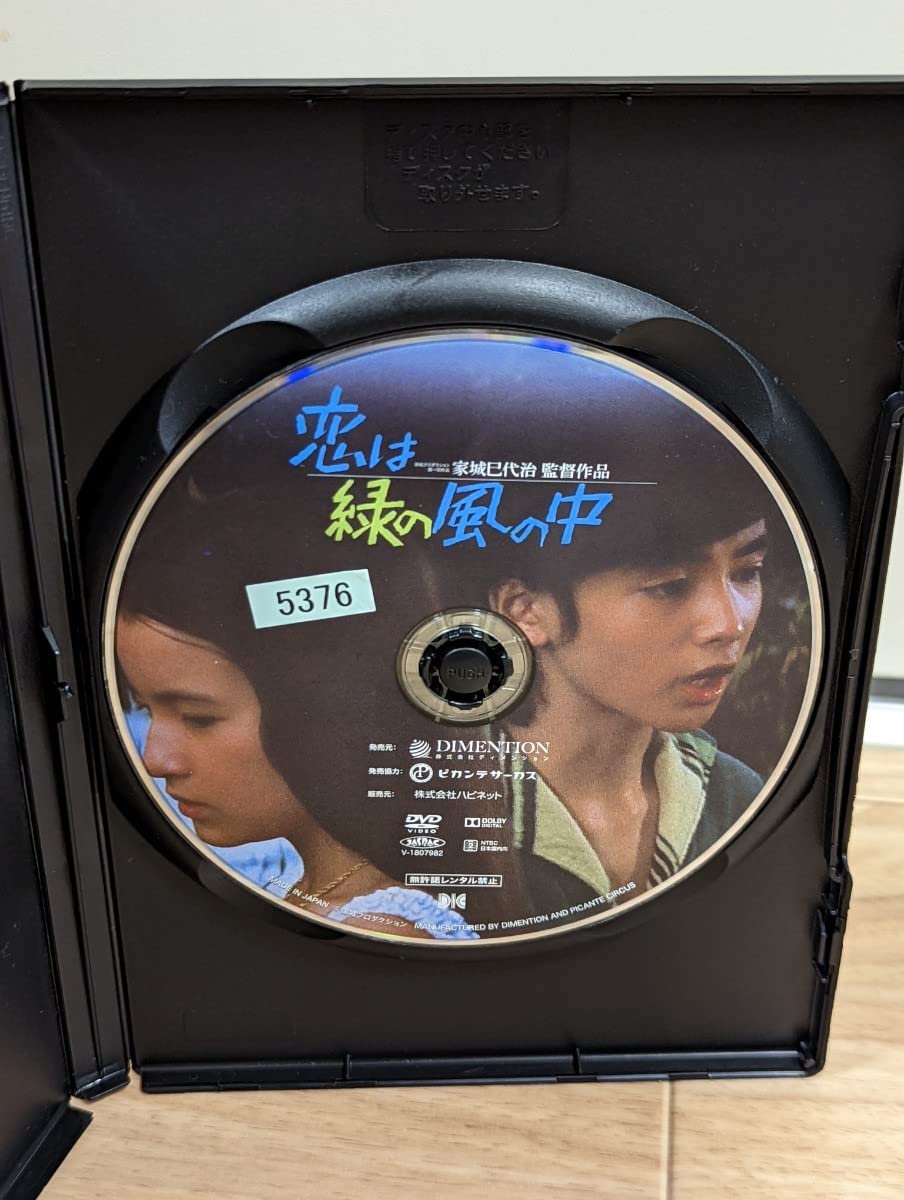 Amazon.co.jp: Love is in the Green Wind 1974 Mieko Harada Yusuke