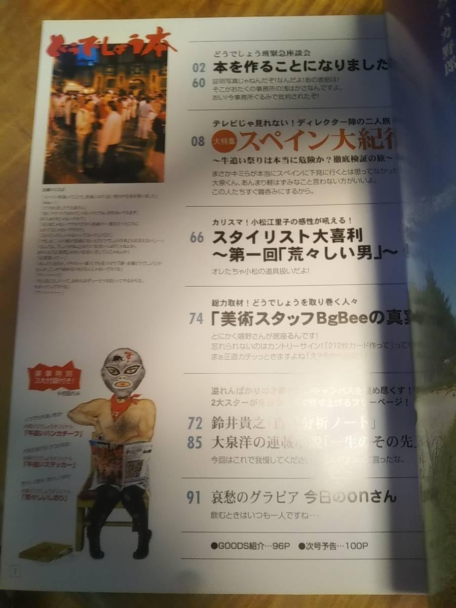 Amazon.co.jp: 水曜どうでしょう 「どうでしょう本」創刊号 2004年大泉