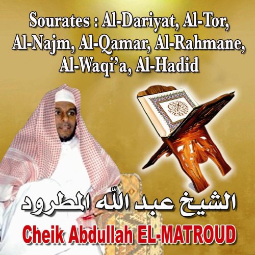 Amazon MusicでAbdullah El MatroudのSourates Al-Dariyat, Al-Tor, Al-Najm ...