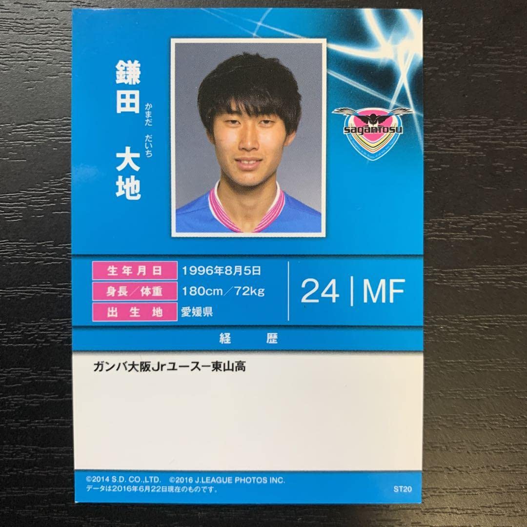 Amazon.co.jp: 鎌田 大地 グッズ プロ サッカー トレーディング カード
