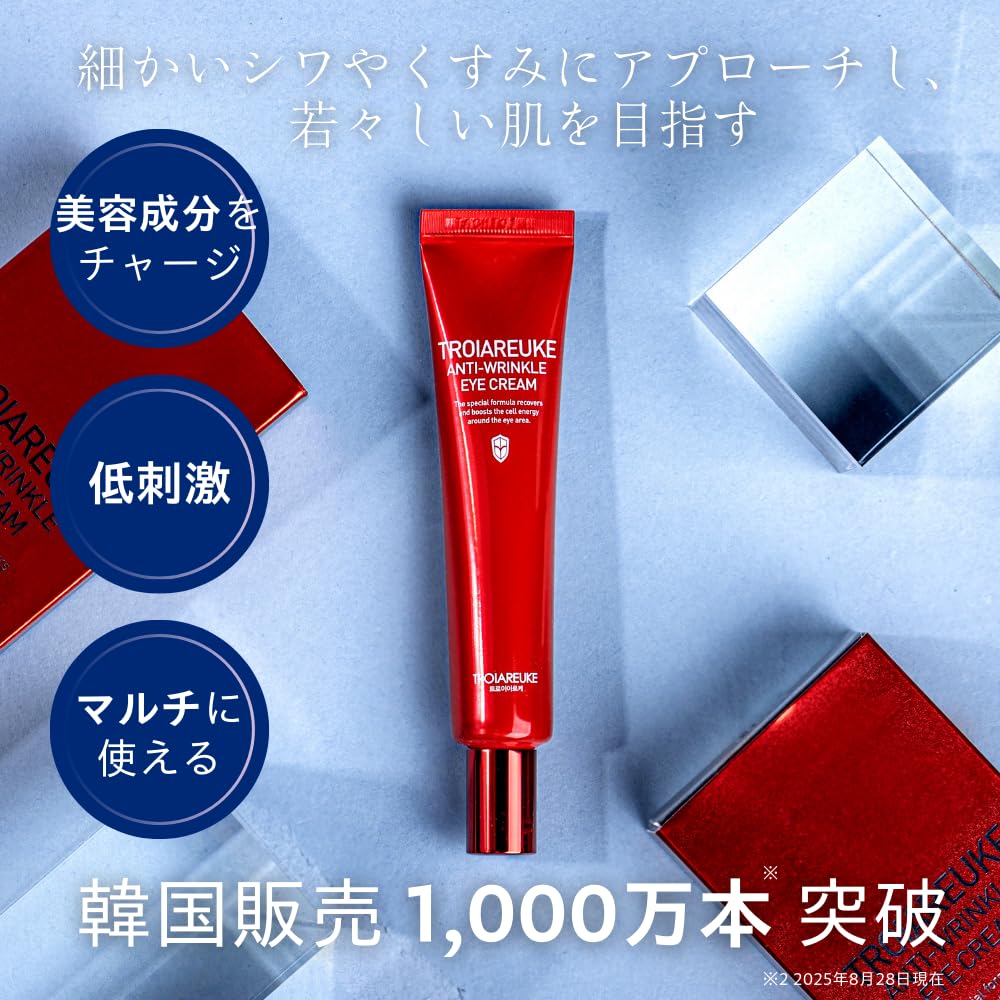 Amazon.co.jp: [公式] TROIAREUKE (トロイアルケ) アイクリーム しわ