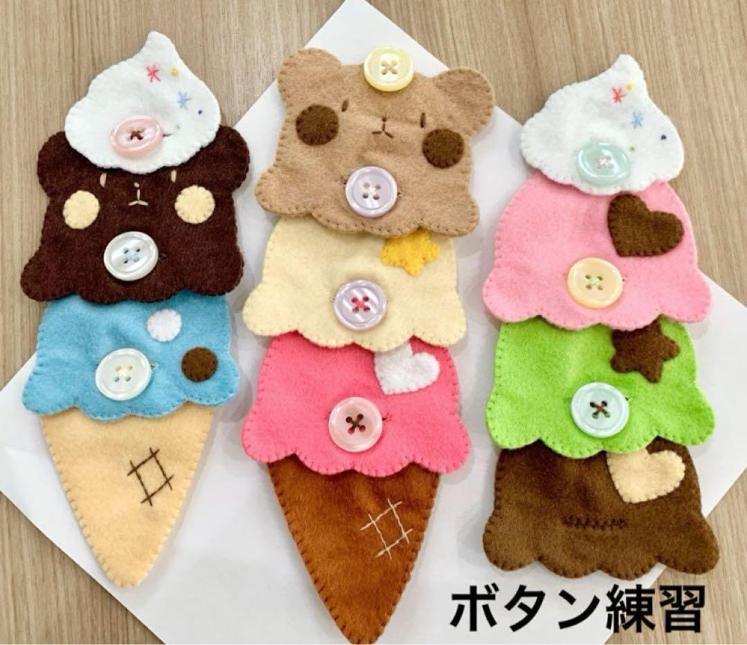 Amazon.co.jp: くまさん アイス ボタンつなぎ ボタン練習 フェルト