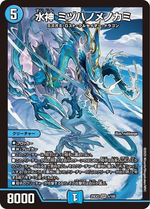 Amazon.co.jp: デュエルマスターズ 水神 ミヅハノメノカミ