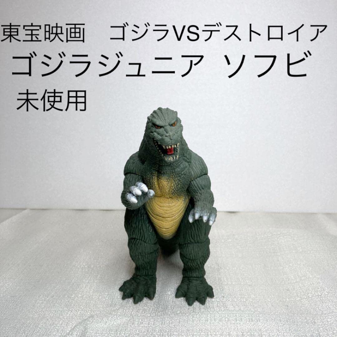 Amazon.co.jp: 東宝映画 ゴジラVSデストロイア ゴジラジュニア ソフビ 