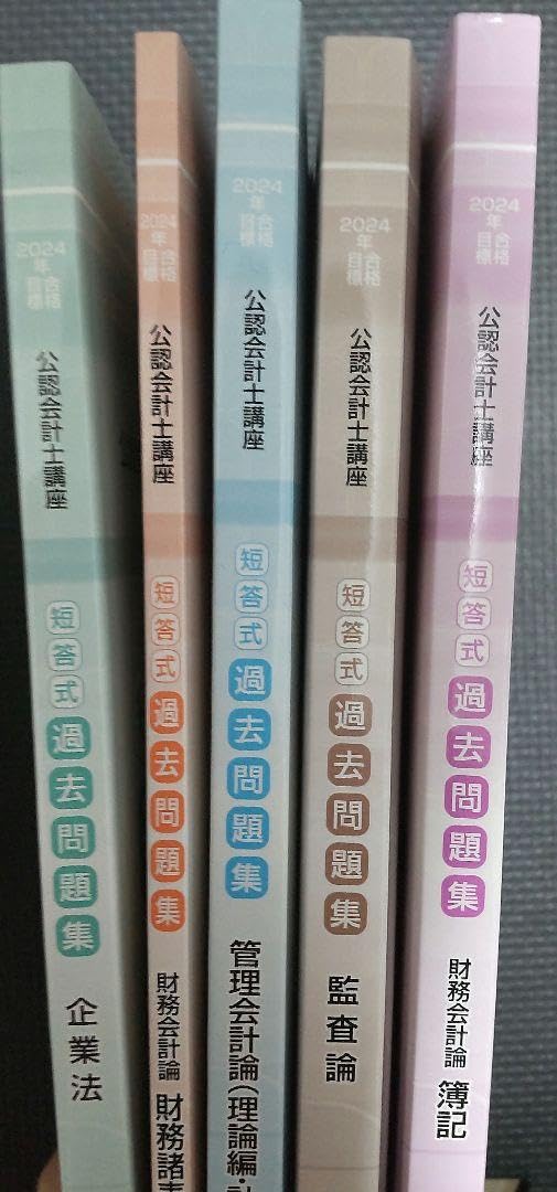 Amazon.co.jp: 短答論文セット 24年度合格目標 クレアール 公認会計士 