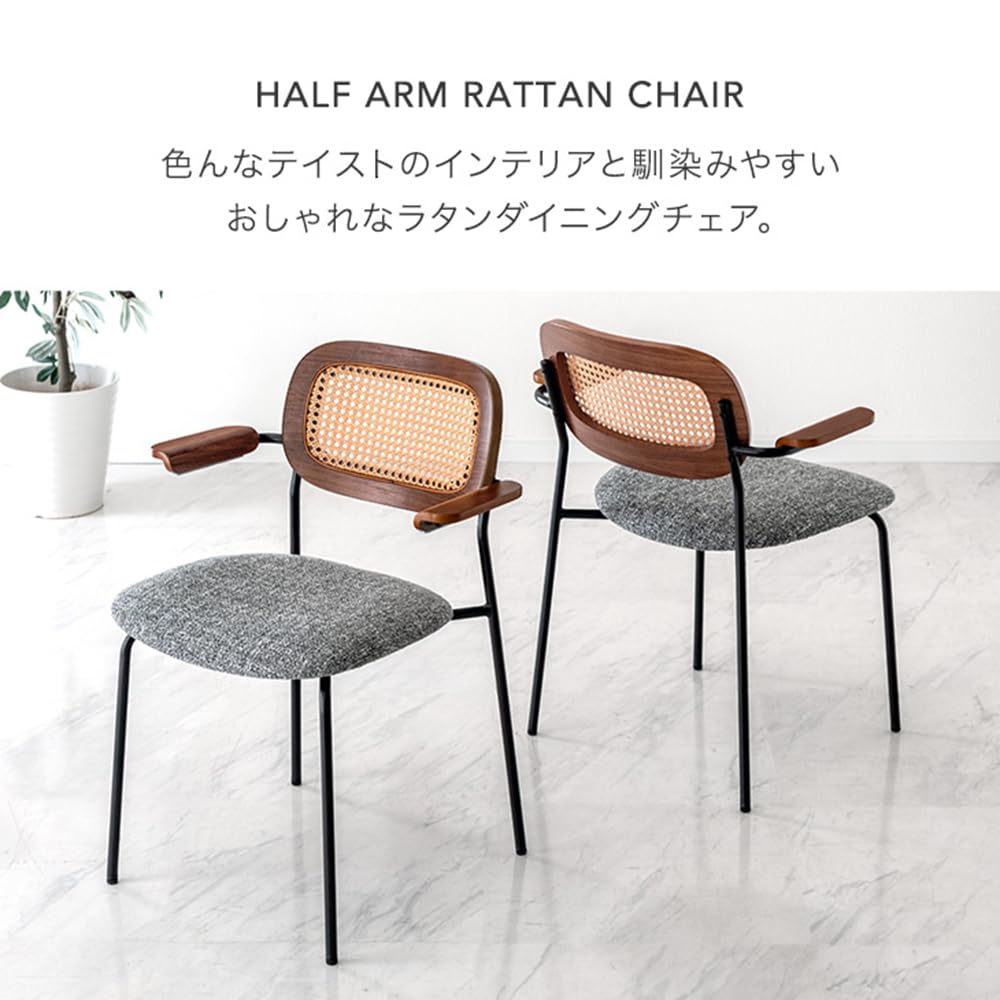 ラタンチェア 2脚セット（アーム付き）