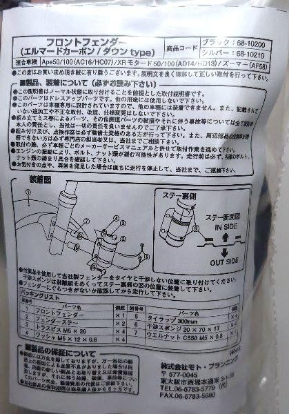 Amazon.co.jp: 南海部品製エイプ、XRモタード、ズーマー用カーボン柄 