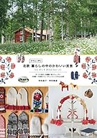 HokuoÌ„ suueÌ„den kurashi no naka no kawaii mingei : daÌ„rana chihoÌ„ hokkyokuken minamisuueÌ„den chuÌ„nanbu chuÌ„hokubu suueÌ„den sutokkuhorumu kinkoÌ„ 4756245145 Book Cover