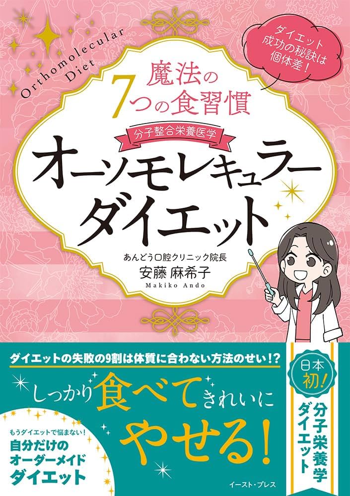 オーソモレキュラー推薦　分子生物学 講義中継 上巻・下巻・part 0.1 オーソモレキュラー推薦 分子生物学 講義中継 上巻・下巻・part