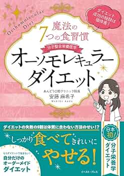 オーソモレキュラー推薦　分子生物学 講義中継 上巻・下巻・part 0.1 オーソモレキュラー推薦 分子生物学 講義中継 上巻・下巻・part