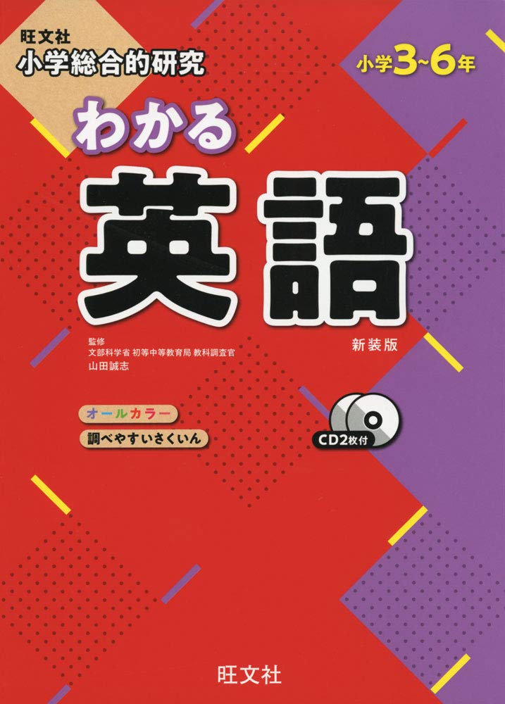 ●【希少】【サイン本】社会科教育法ー問題解決学習へのすすめ　山田 勉　秀英出版 社会科教育 2025年7月号 子どもが主役になる問題解決型