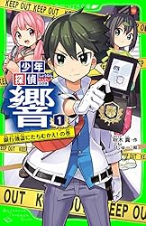 【中古】 さくらの季節 なばかり少年探偵団/富士見書房/雑破業 なばかり少年探偵団 さくらの季節」雑破業 [ライトノベル