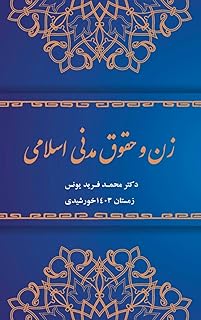 Women and Islamic Civil Rights