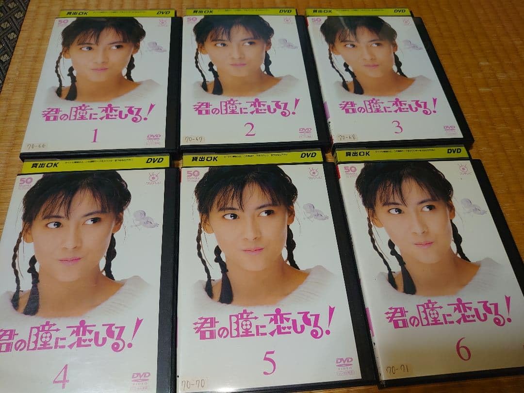 君の瞳に恋してる！ DVD 全6巻 中山美穂 レンタル落ち Amazon.co.jp: 君の瞳に恋してる! DVD 全6巻 中山美穂 レンタル落ち