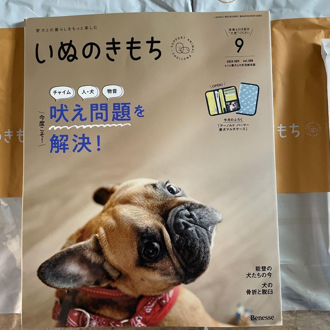 Amazon.co.jp: いぬのきもち 2024.9月号(付録付き) : おもちゃ