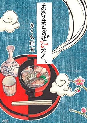ママの味・芝田里枝の魔法のおかわりレシピ (Akita Essay Collection