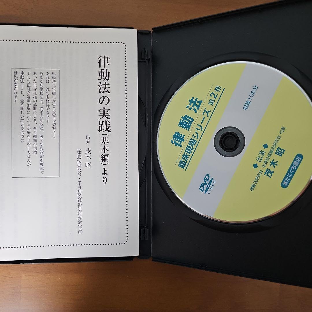 Amazon.co.jp: 律動法 臨床現場シリーズ 全3巻セット 茂木 昭