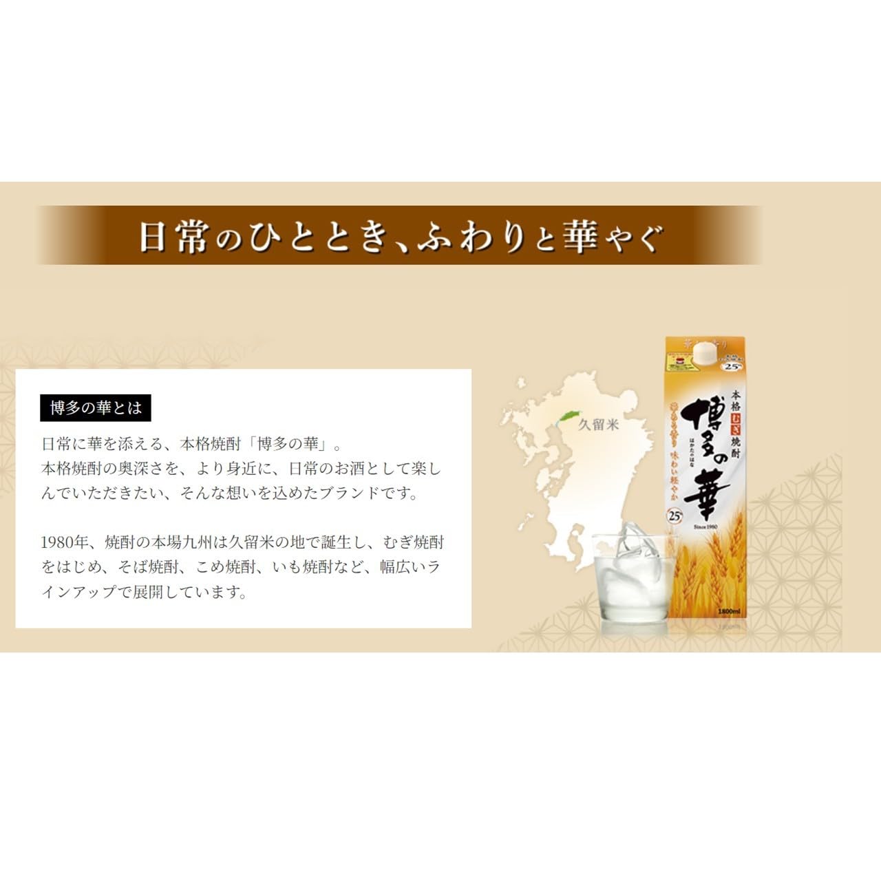 Amazon.co.jp: 福徳長 博多の華 黒麹の麦 パック [ 焼酎 25度 福岡県