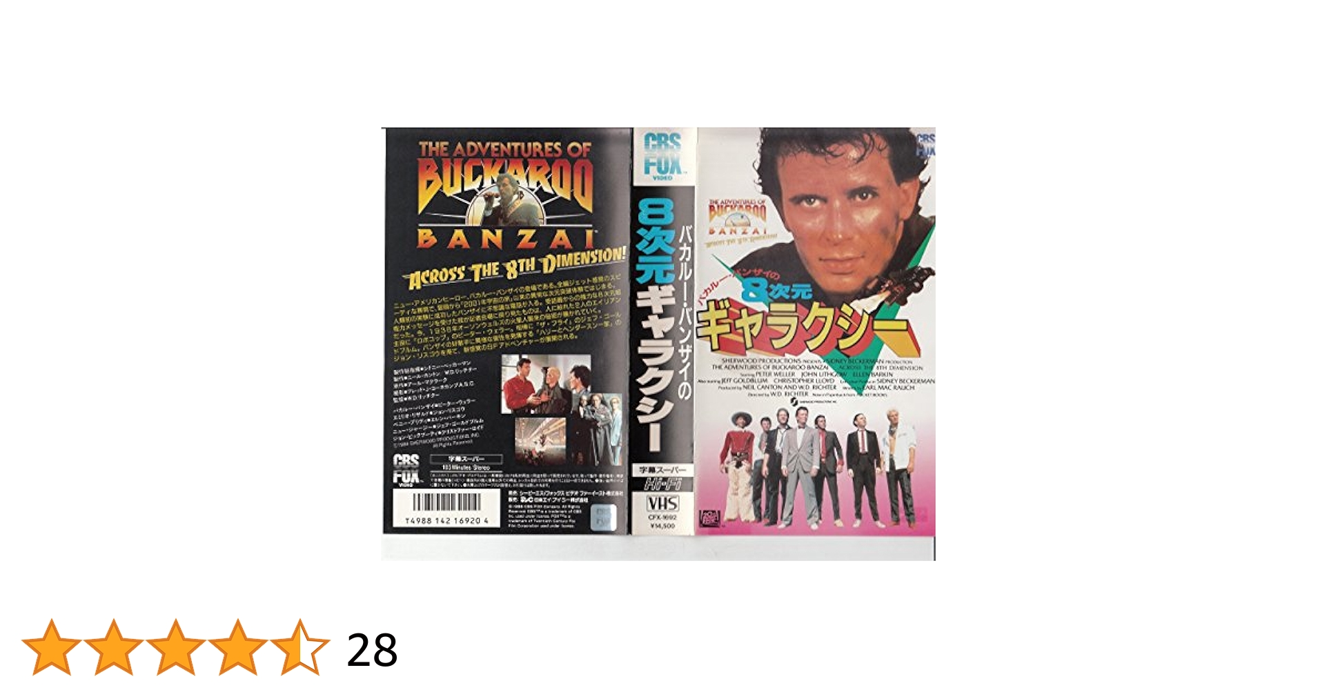 Amazon.co.jp: バカルー・バンザイの8次元ギャ [VHS] : ピーター