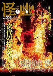 Amazon.co.jp: 怪と幽 vol.021 2026年1月 電子書籍: 小川 洋子, 澤村伊