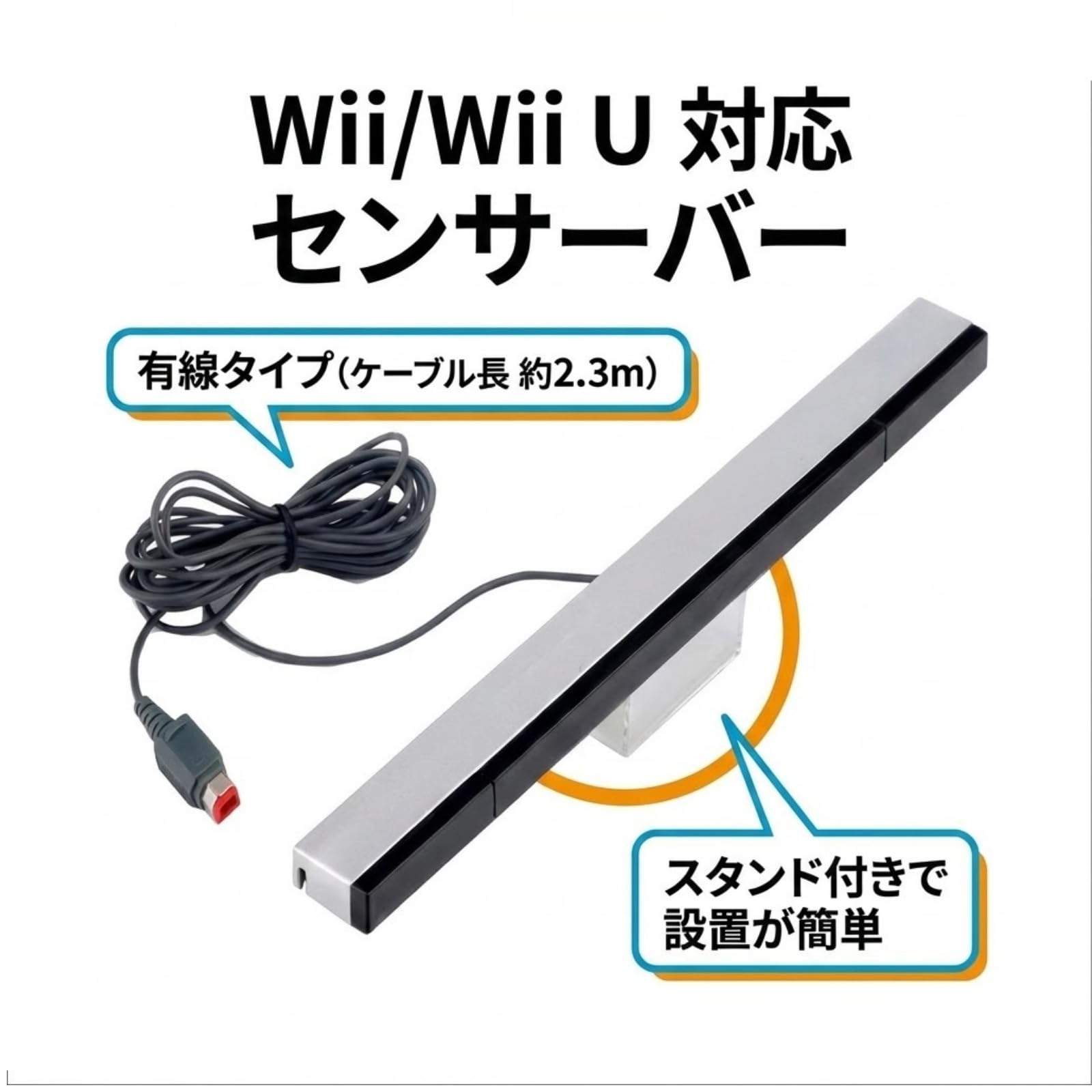 Amazon | Wii センサーバー 有線 互換品 WiiU 対応 赤外線 セン