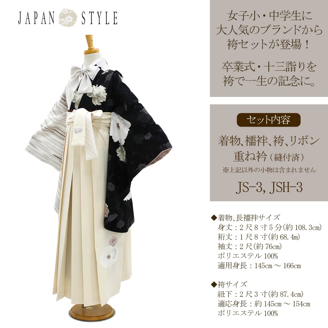 袴5点セット Amazon.co.jp: 卒業式 袴 小学生 JAPAN STYLE 購入 袴セット ジュニア