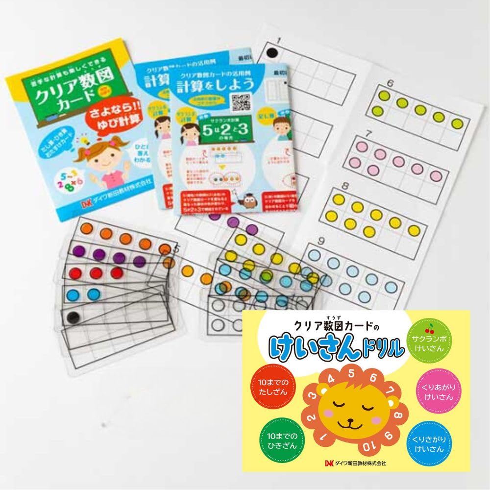 Amazon.co.jp: ダイワ新田教材 クリア数図カード＆けいさんドリル