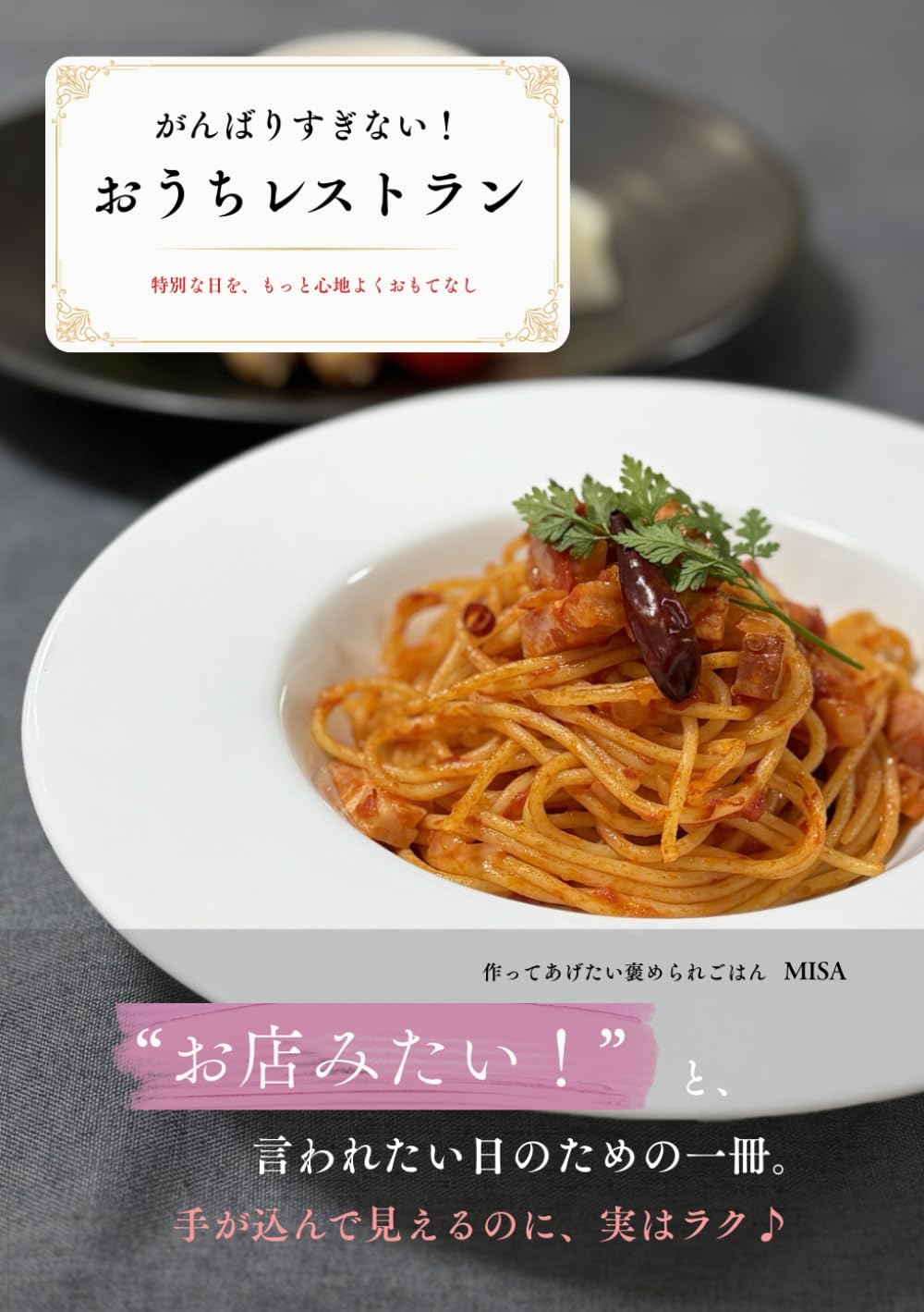 がんばりすぎない！おうちレストラン