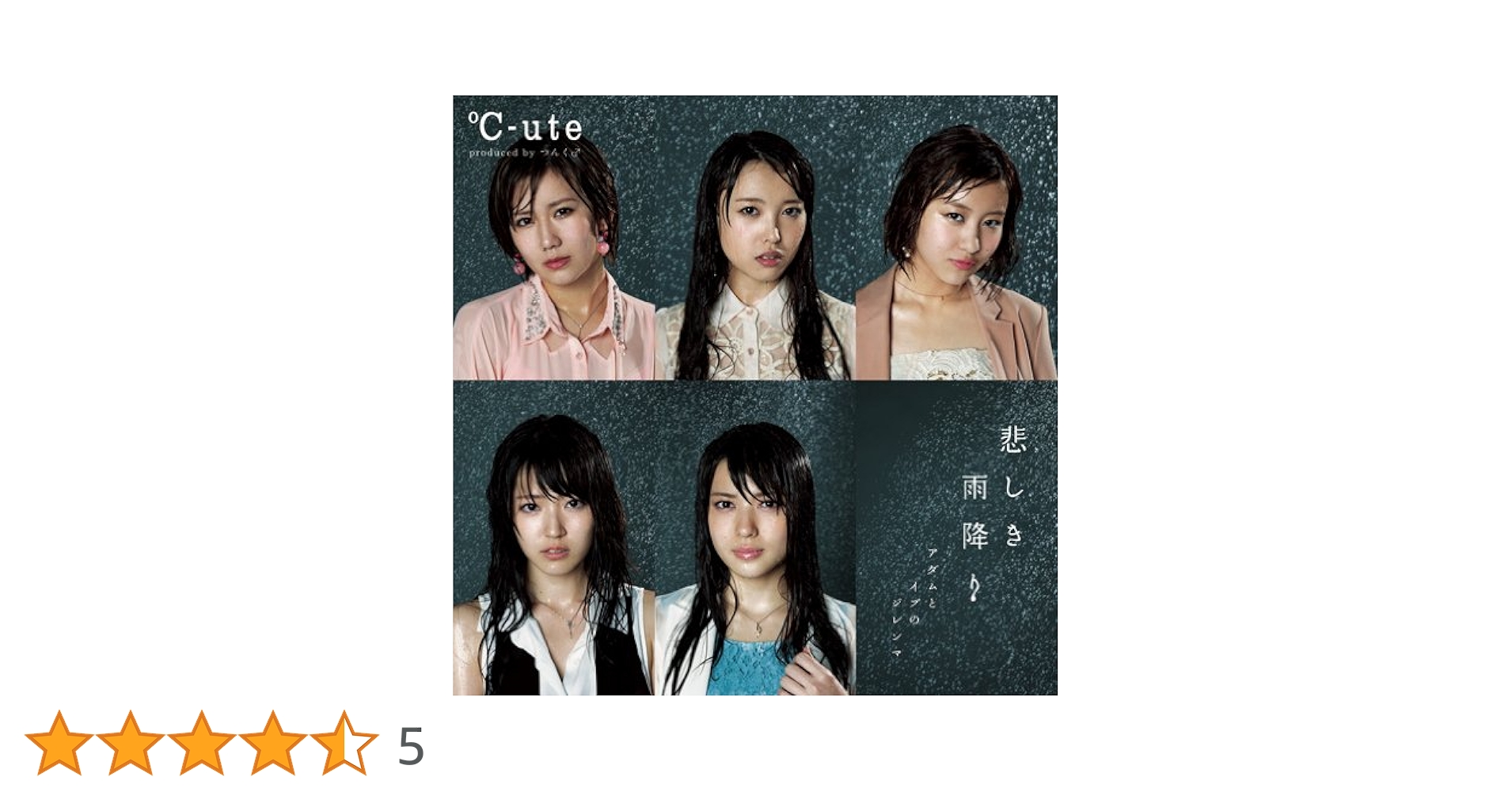 Amazon.co.jp: 悲しき雨降り/アダムとイブのジレンマ(初回生産