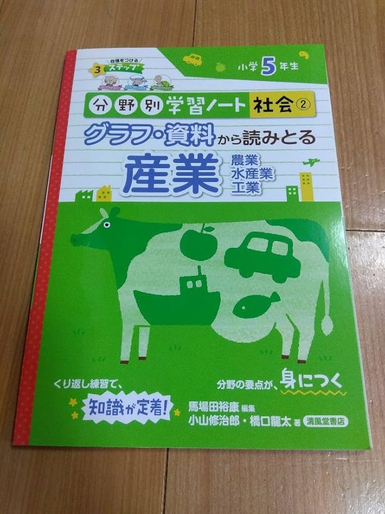 Amazon.co.jp: 【分野別学習ノート社会 小学5年生】 産業・農業・水