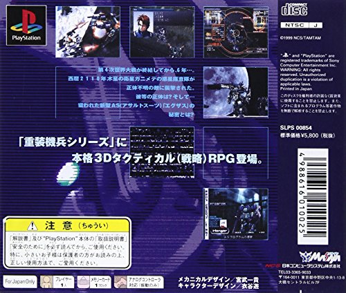 重装機兵ヴァルケン2の関連画像1