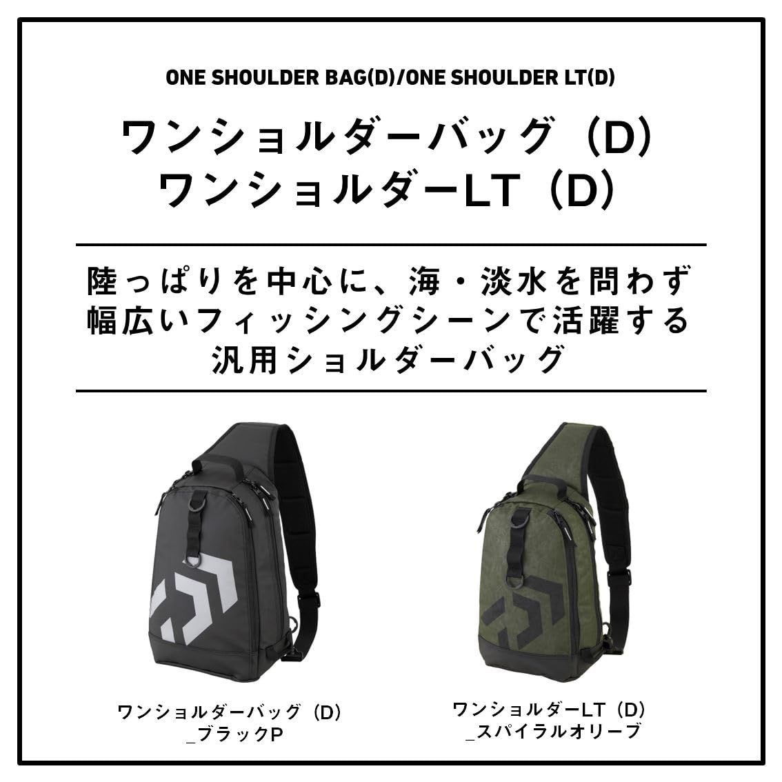 Daiwa One Shoulder Bag (D) Spiral Black, 5.5 x 9.4 x 14.6 inches (14 x 24