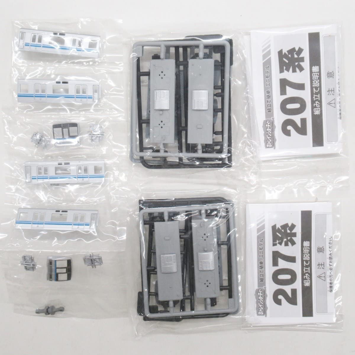 Amazon | バンダイ Bトレインショーティー パート4 207系(先頭×2