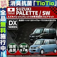 Amazon | スズキ パレット/パレットSW フロアマット DXマット ～H25/2