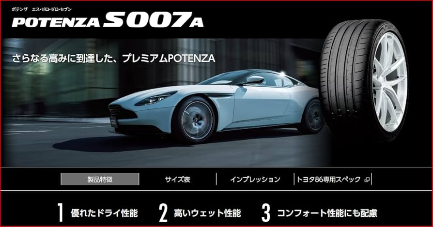 BRIDGESTONE245/35R19POTENZA S007A2本早い者勝ち POTENZA S007 245/35R19 93Y XL｜ブリヂストン タイヤオンライン