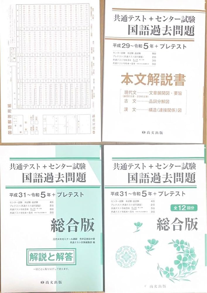Amazon.co.jp: 国語過去問題 共通テスト+センター試験 解答解説
