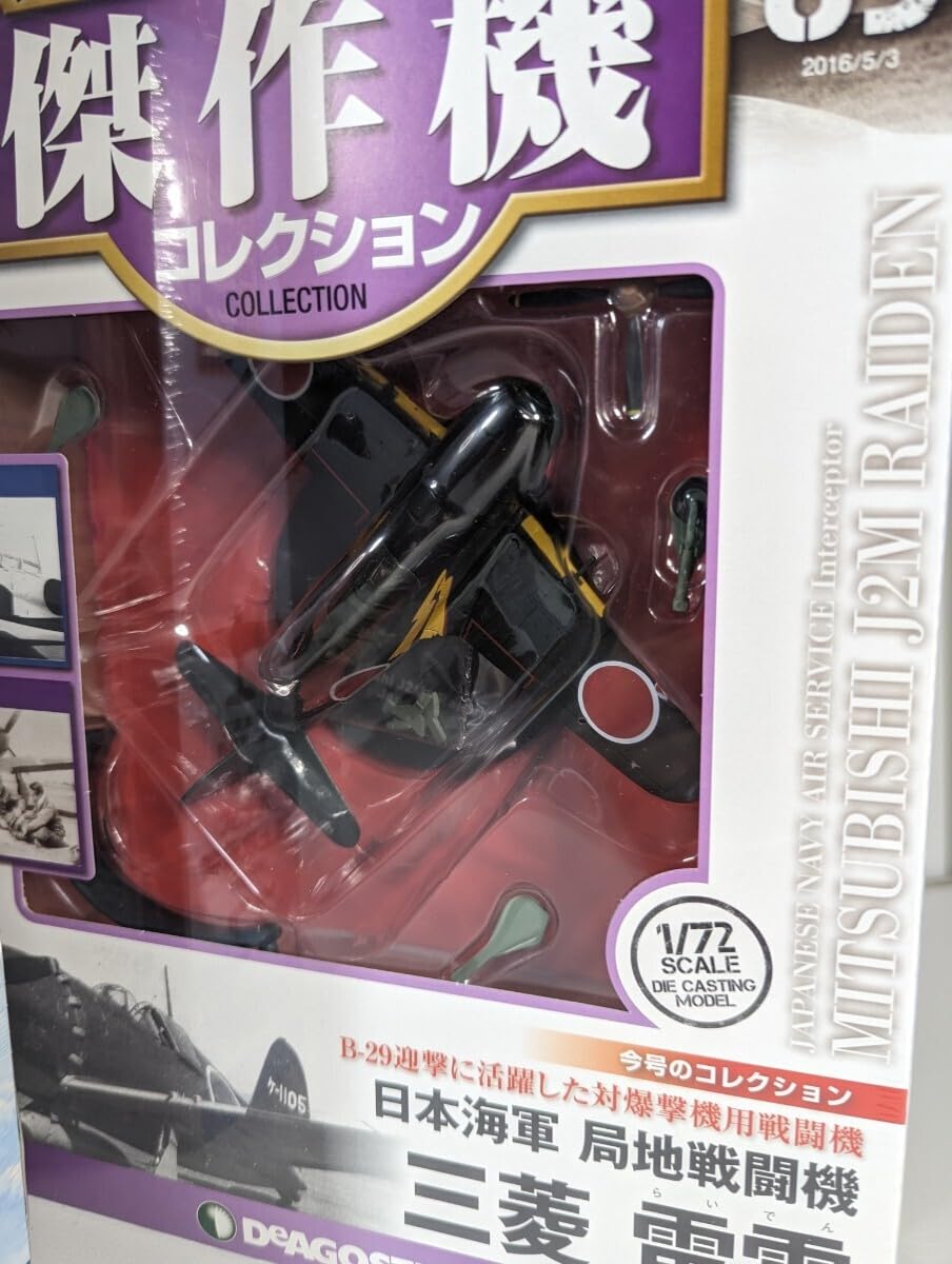 Amazon.co.jp: デアゴスティーニ 第二次世界大戦 傑作機コレクション