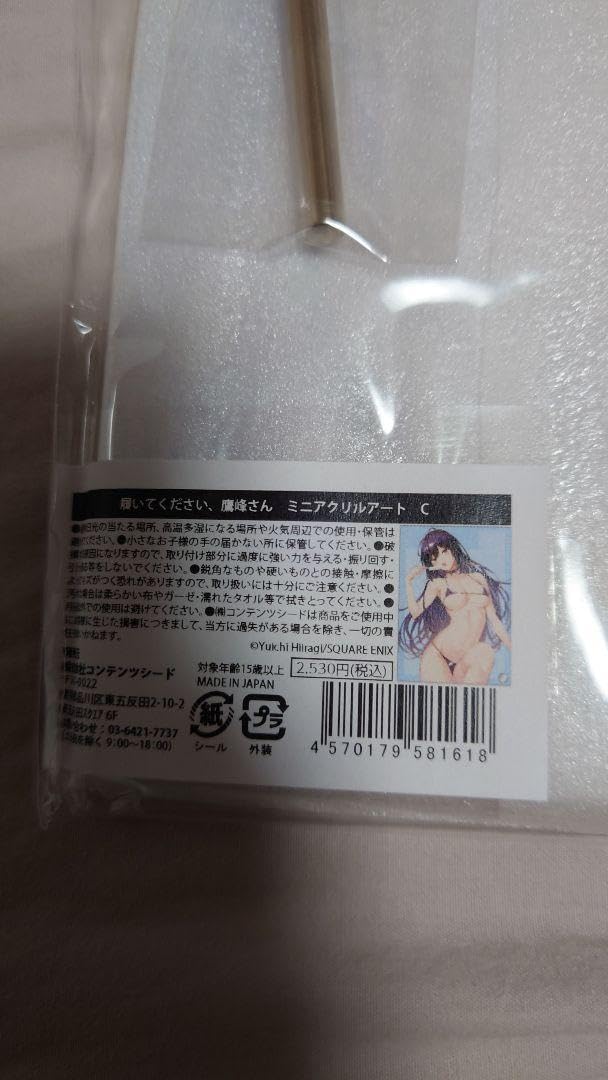 Amazon.co.jp: 履いてください、鷹峰さん ミニアクリルアート C 