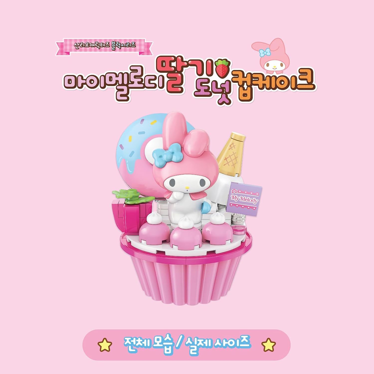 Sanrio Character Figure Block Series Cupcake My Melody Cinnamon Roll Kuromi Pom Pom Puri Hello Kitty(My Melody Strawberry Donut)