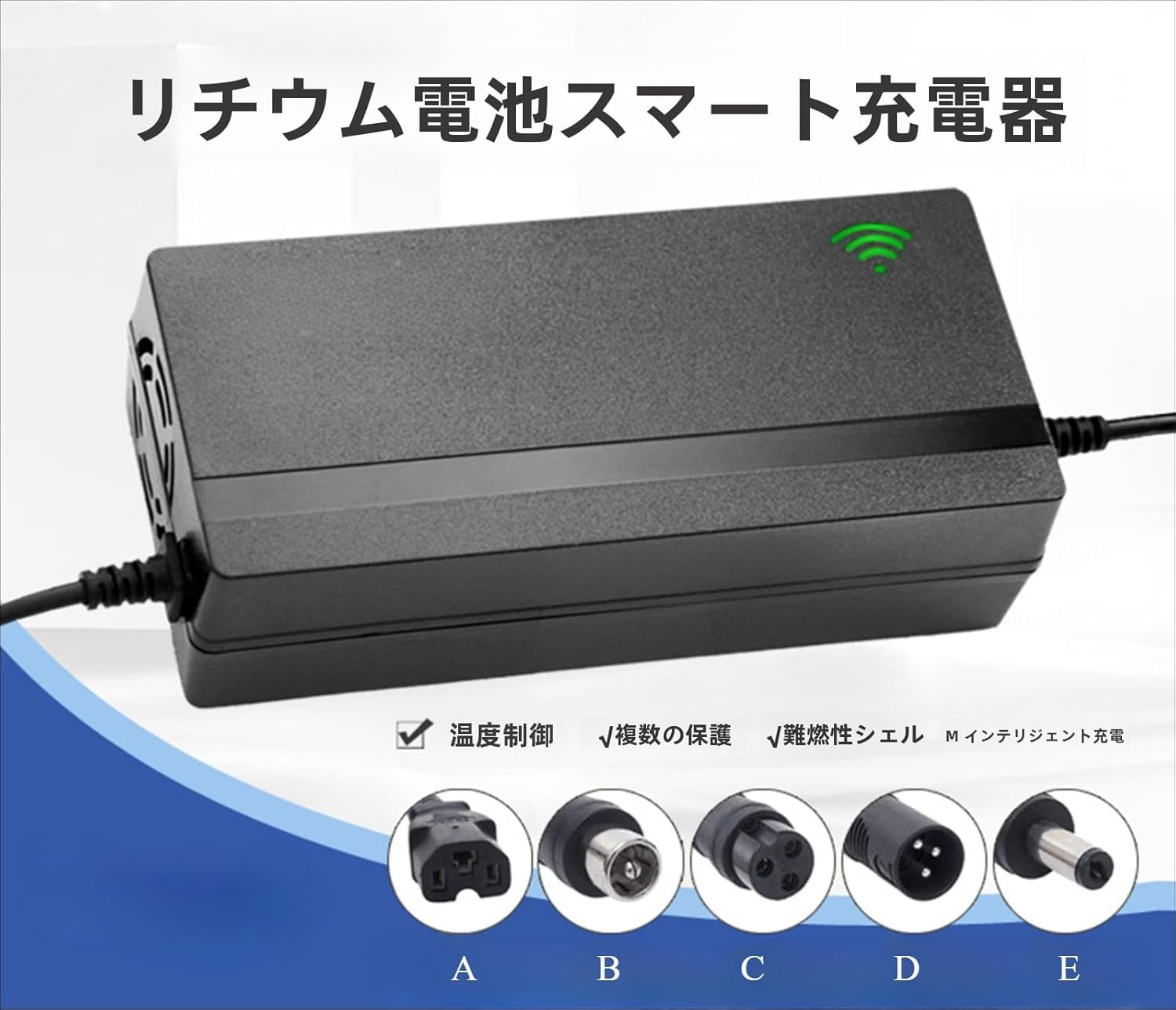Amazon.co.jp: 電動自転車用リチウムバッテリー充電器 12V/24V