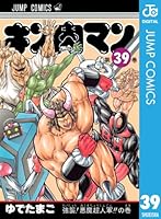 キン肉マン 漫画 キン肉マン (29 book series) Kindle Edition
