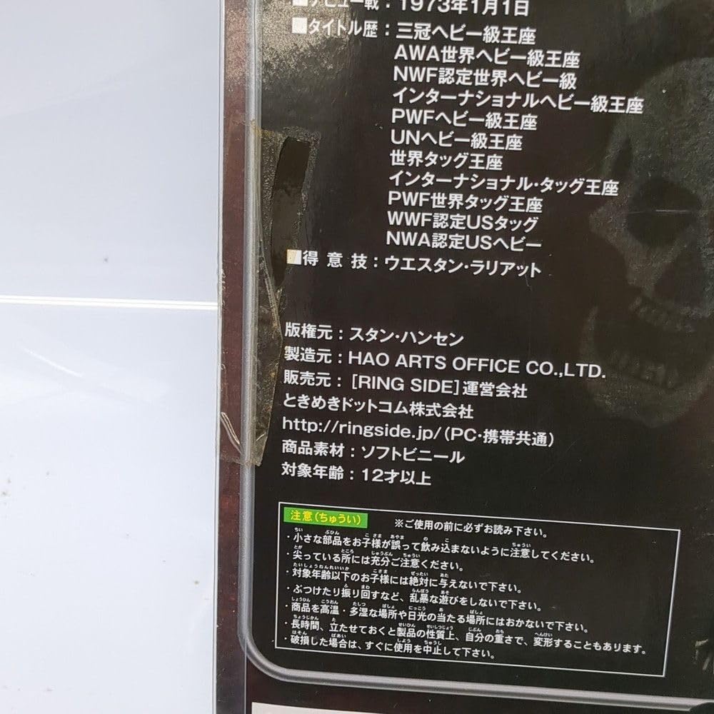 Amazon.co.jp: HAOコレクション スタン・ハンセン HAO ART OFFICE