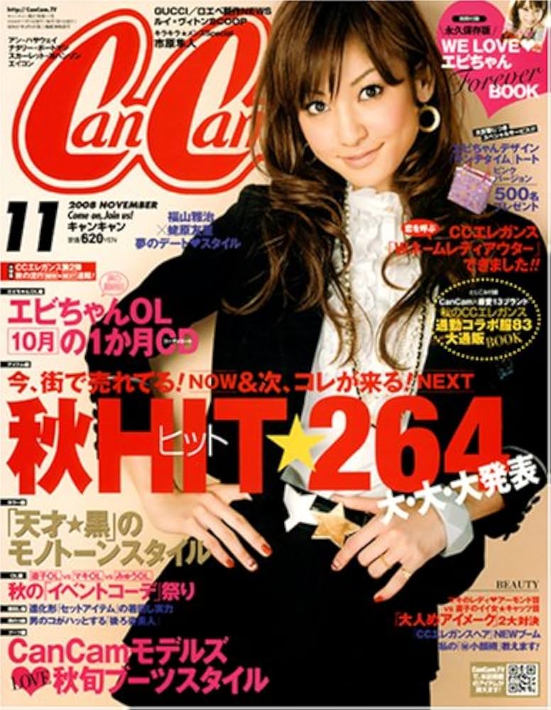 CanCam (キャンキャン) 2008年 11月号 [雑誌] |本 | 通販 | Amazon