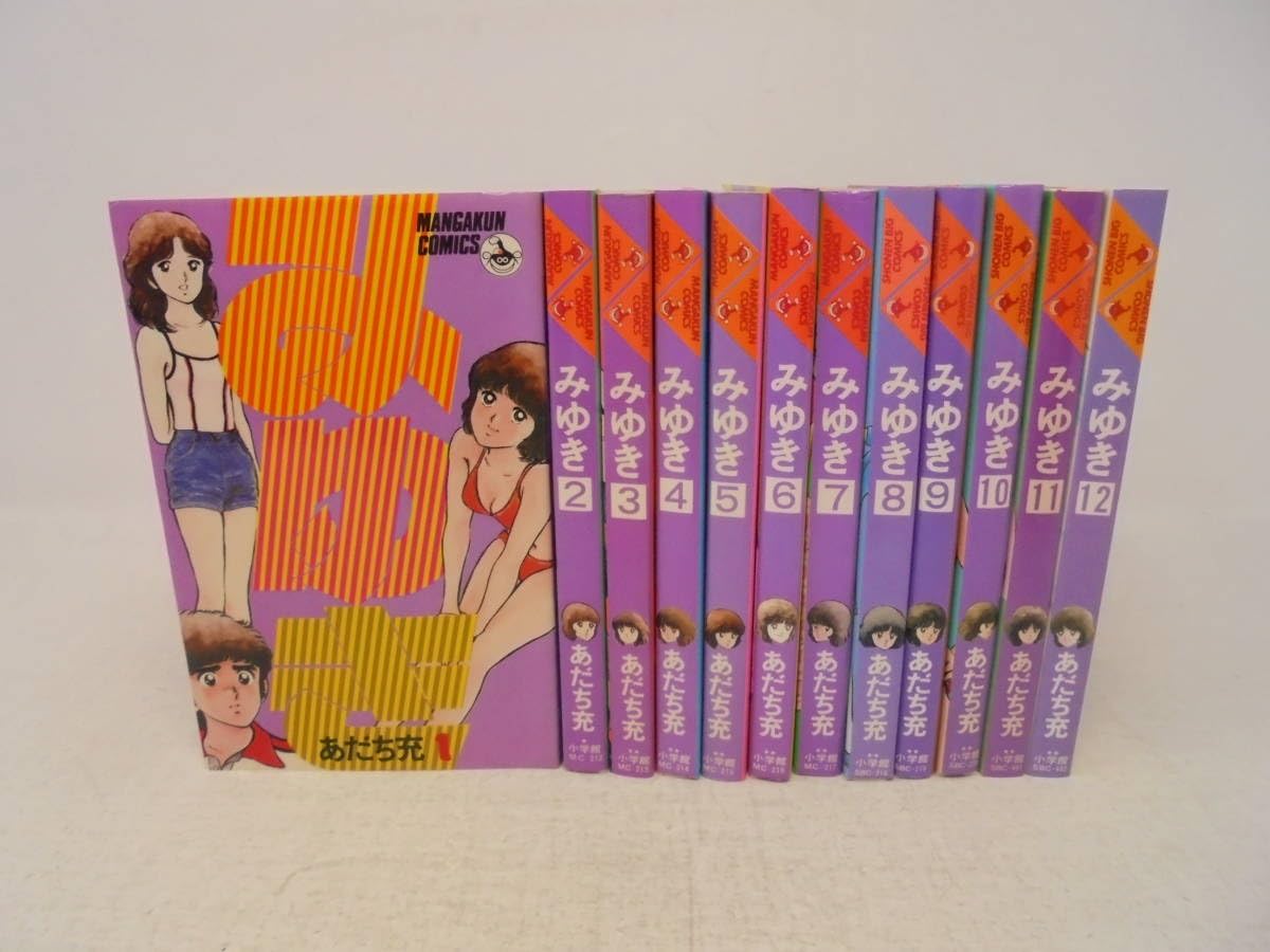 みゆき、全巻セット12巻