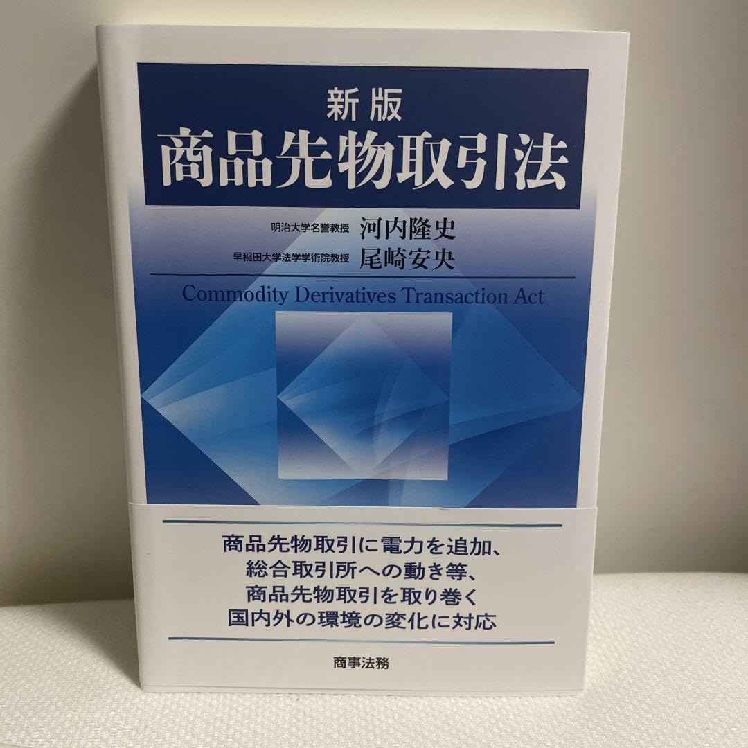 Amazon.co.jp: 商品先物取引法 : 文房具・オフィス用品