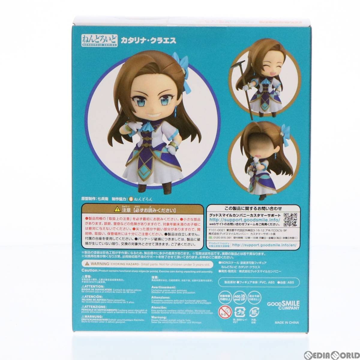 Amazon | [FIG]ねんどろいど 1400 カタリナ・クラエス 乙女ゲームの 