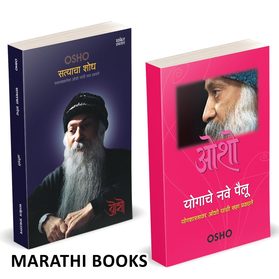 Satyacha Shodh | Yogache Nave Pailu Combo Books in Marathi Set | सत्याचा शोध, योगाचे नवे पैलू ओशो साहित्य | Osho Book | बुक मराठी पुस्तक पुस्तके, पुस्तकं, बुक्स | Bestseller, Best seller, Bestselling, Best selling कॉम्बो सेट बेस्टसेलर बेस्ट सेलर संच