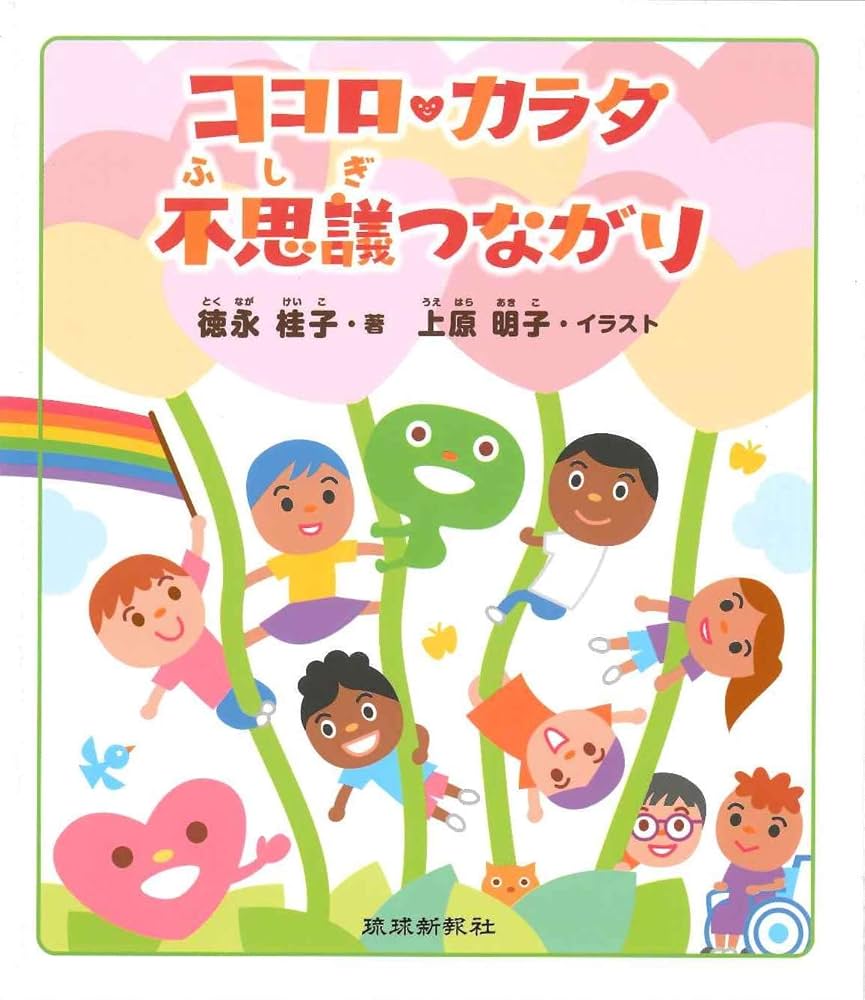 Amazon.co.jp: ココロ・カラダ不思議つながり : 徳永桂子, 上原明子: 本