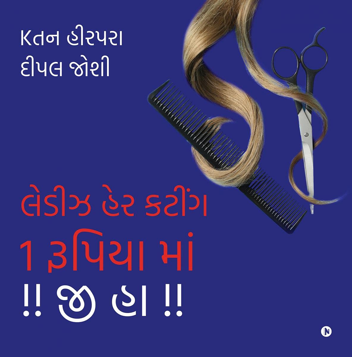 LADIES HAIR CUTTING 1 RUPAYE MEIN !! JI HA !